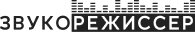 Звукорежиссёр